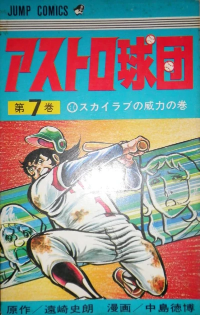 Cover of Volume #7