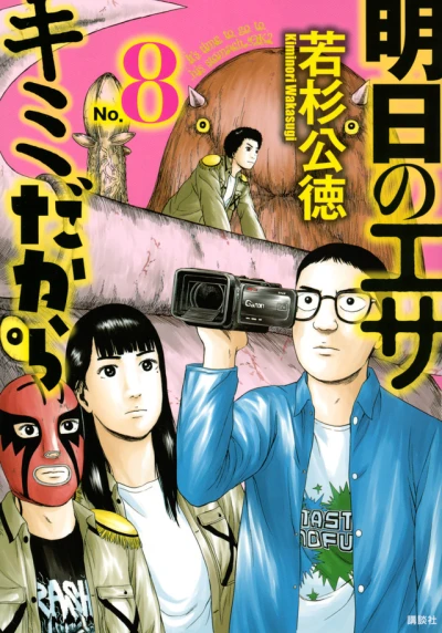 Cover of No. 8