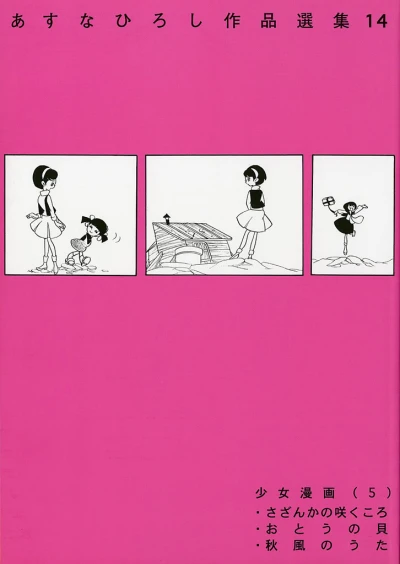 Cover of Shōjo Manga (5)