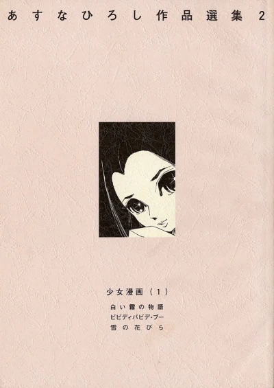 Cover of Shōjo Manga (1)