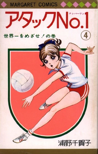 Cover of Volume #4
