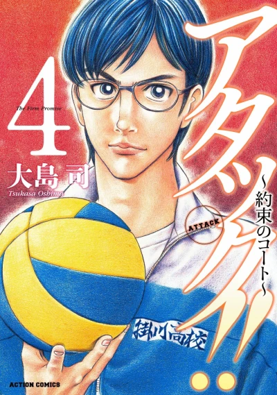Cover of Vol. 4