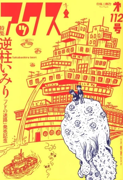 Cover of Volume #112