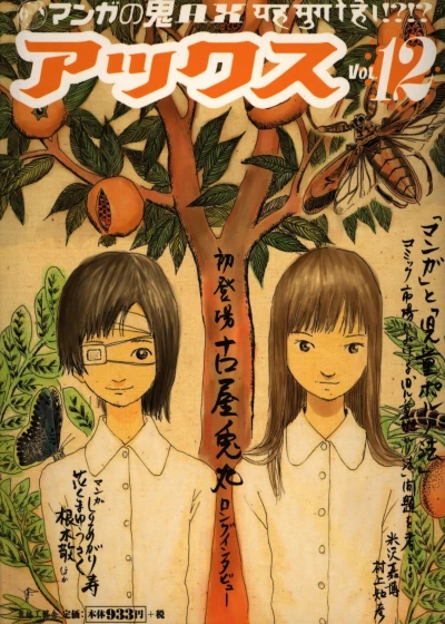 Cover of Volume #12