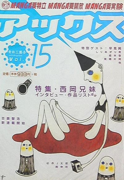 Cover of Volume #15
