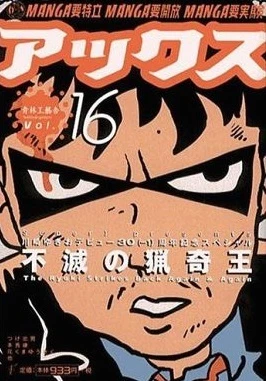 Cover of Volume #16