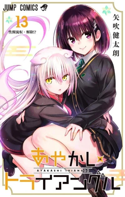 Cover of Seiseiruten Kaijo!?