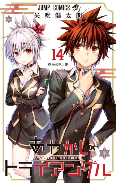 Cover of Ayakashi Miko no Shōtai