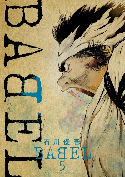 Cover of Vol. 5