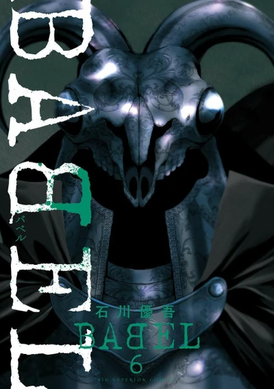Cover of Vol. 6
