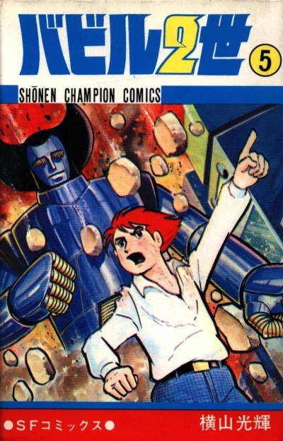 Cover of Vol. 5