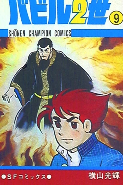 Cover of Vol. 9