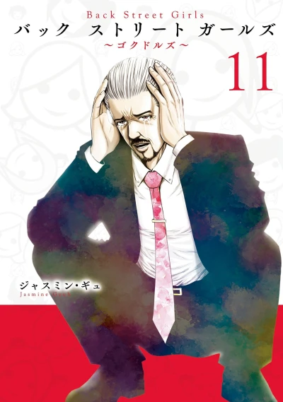 Cover of Vol. 11
