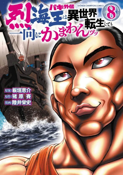 Cover of Volume 8