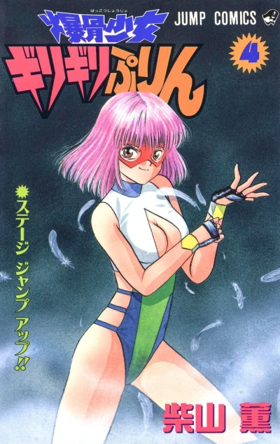 Cover of Vol. 4