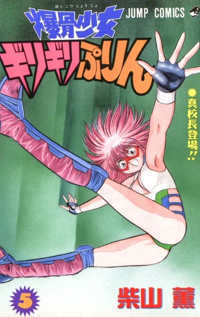 Cover of Vol. 5