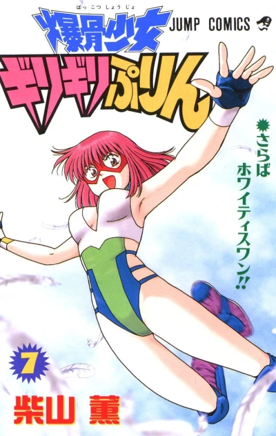 Cover of Vol. 7