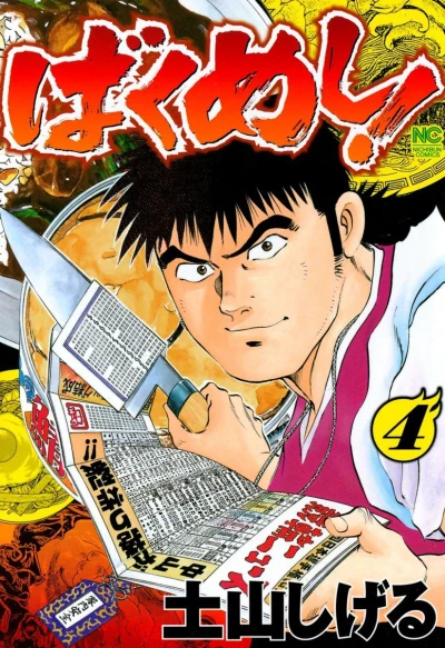 Cover of Vol. 4
