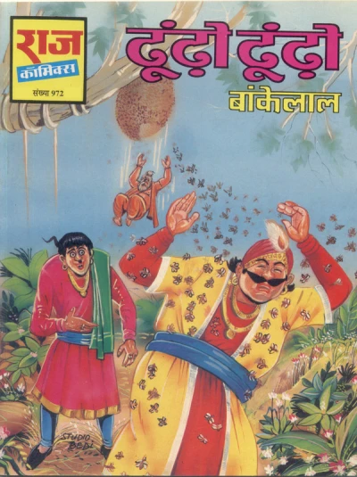 Cover of Dhundho Dhundho
