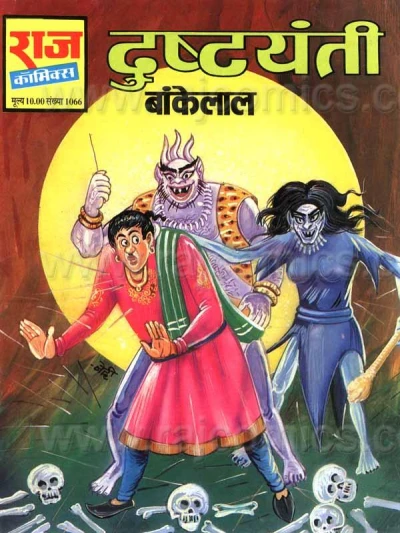 Cover of Dushtyanti
