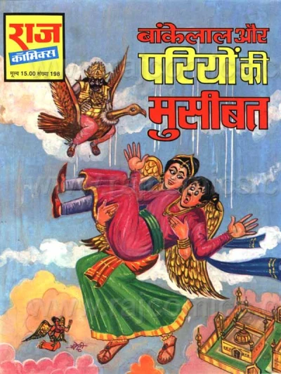 Cover of Bankelal Aur Pariyon Ki Museebat