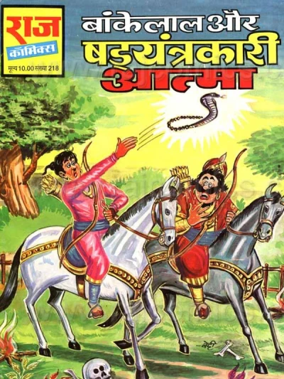 Cover of Bankelal Aur Shadyantrakari Atma