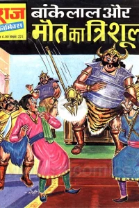 Bankelal Aur Maut Ka Trishul