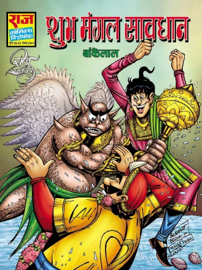 Cover of Shubh Mangal Savdhan