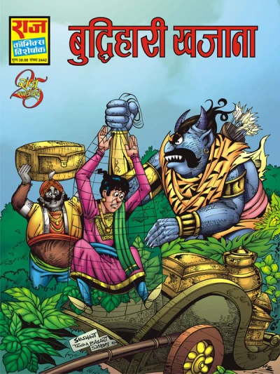 Cover of BudhiHari Khajana