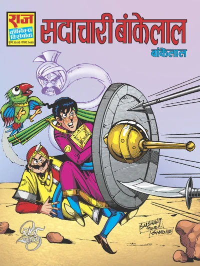 Cover of Sadachari Bankelal