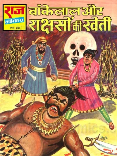 Cover of Bankelal Aur Rakshason Ki Kheti