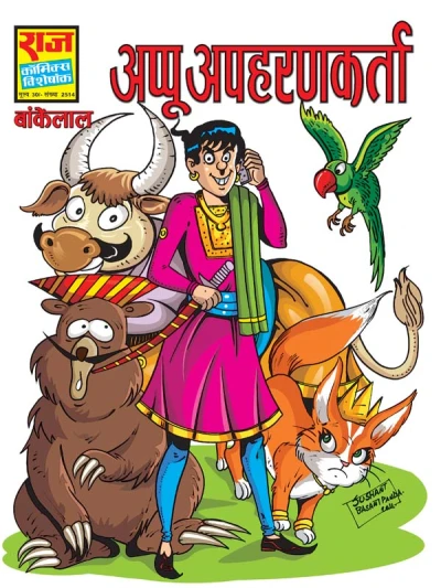 Cover of Appu Apharnkarta