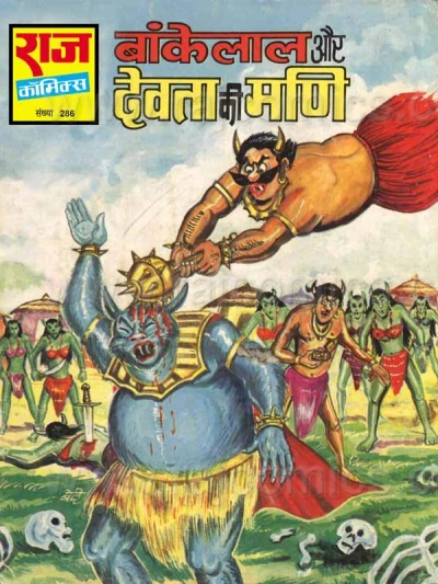 Cover of Bankelal Aur Devta Ki Mani