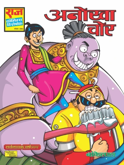 Cover of Anokha Chor