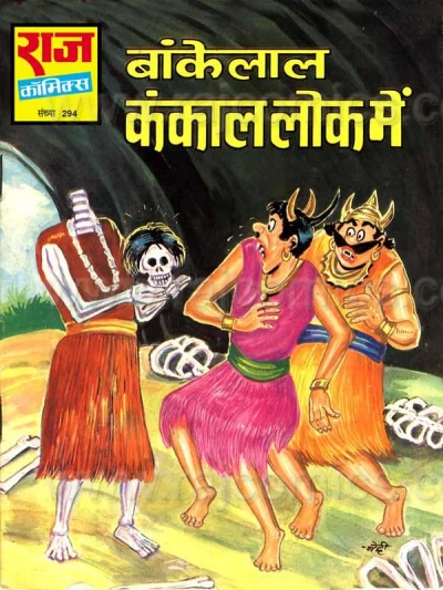 Cover of Bankelal Kankal Lok Mein