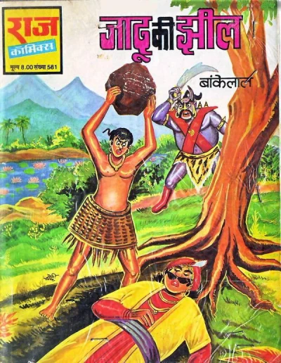 Cover of Jadoo Ki Jheel