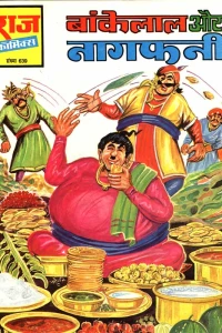 Bankelal Aur Naagfani
