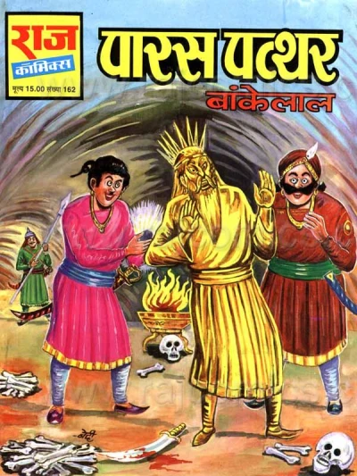 Cover of Paaras Patthar