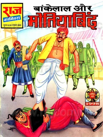 Cover of Bankelal aur Motiyabind