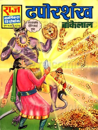 Cover of DhaporShankh