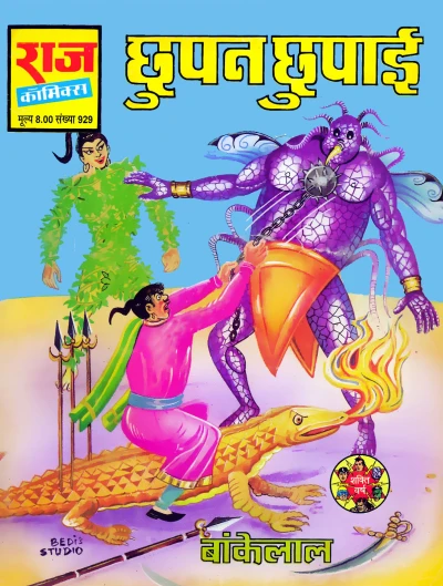 Cover of Chhupan Chhupai