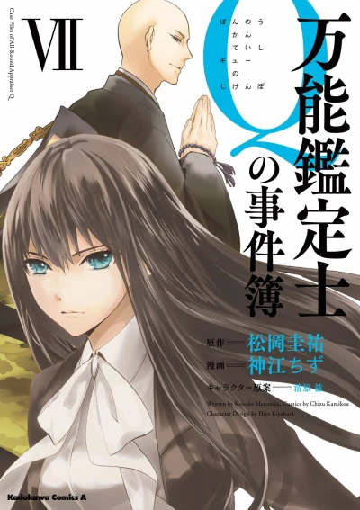 Cover of Vol. 7