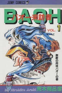 Muteki no Nikutai Baoh no Maki