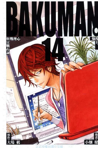 Cover of Vol. 14