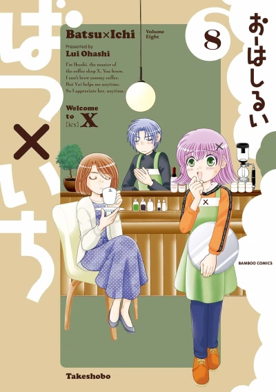 Cover of Volume Eight