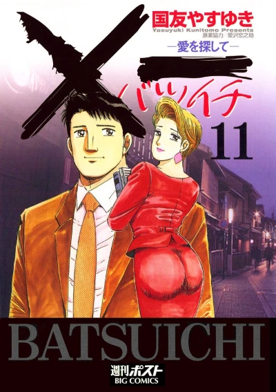 Cover of Vol. 11