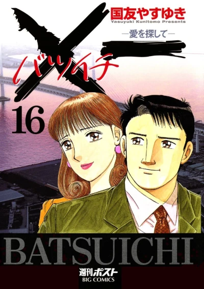Cover of Vol. 16