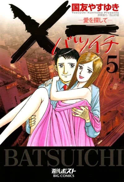 Cover of Vol. 5