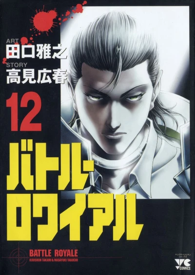 Cover of Vol. 12