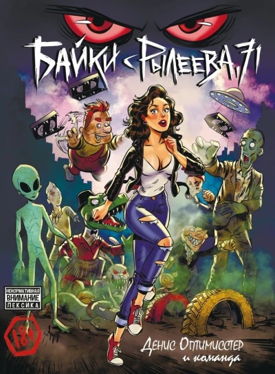 Cover of Байки с Рылеева, 71